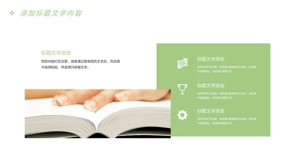 唯美时尚读书分享快乐阅读教育课件PPT模板