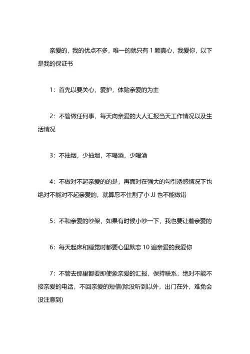 跟女友认错的检讨书.docx