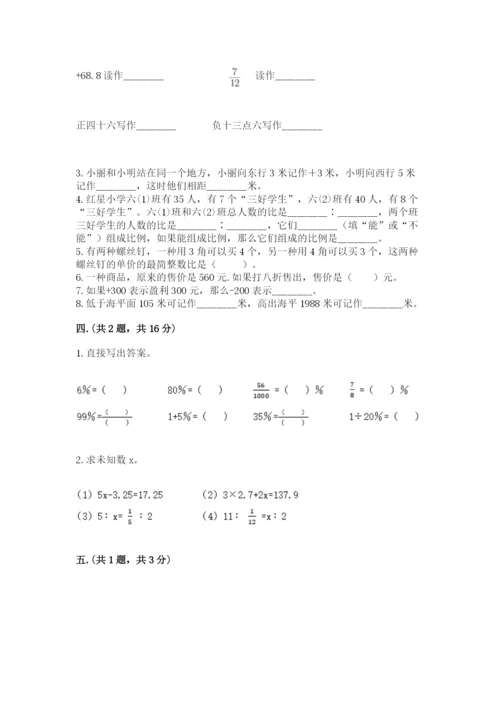 小学数学六年级下册竞赛试题精品（名校卷）.docx