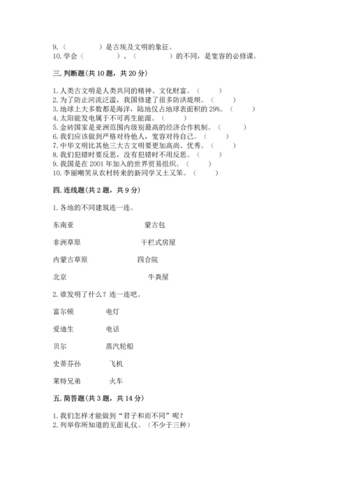 六年级下册道德与法治 《期末测试卷》及参考答案（综合卷）.docx