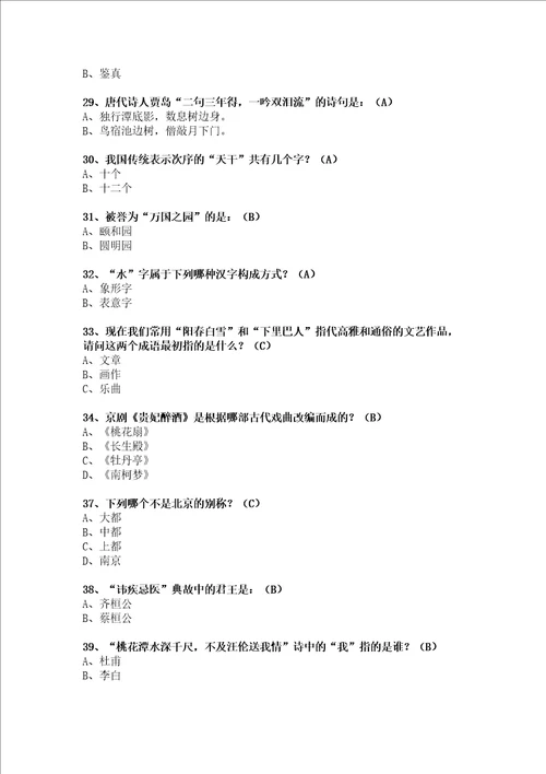200个关于国学常识问题