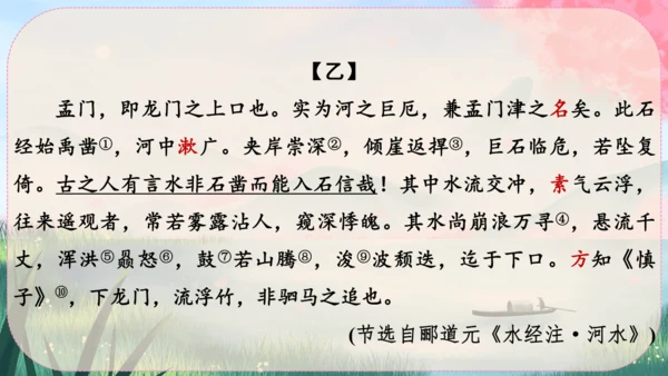 10《三峡》课件