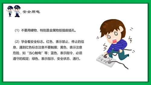 中小学生安全教育日PPT模板