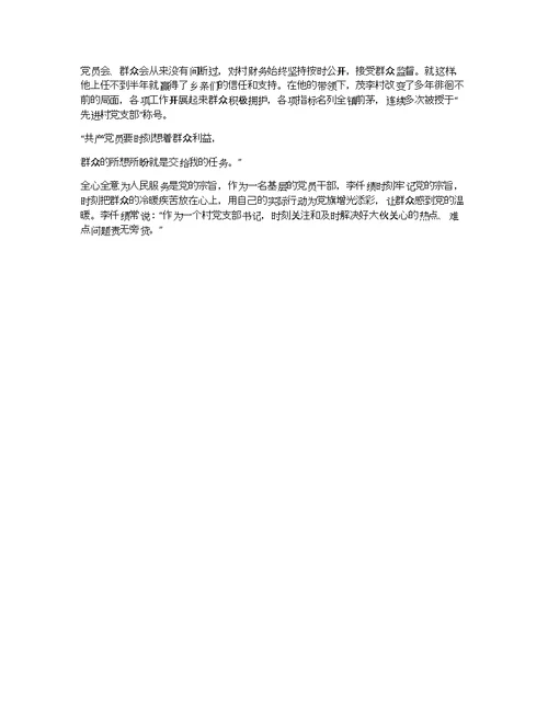 优秀共产党员事迹材料