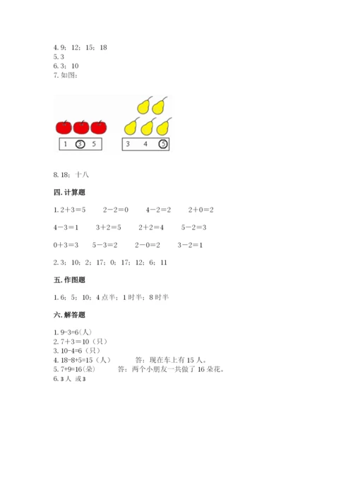 小学数学一年级上册期末测试卷及参考答案【培优】.docx