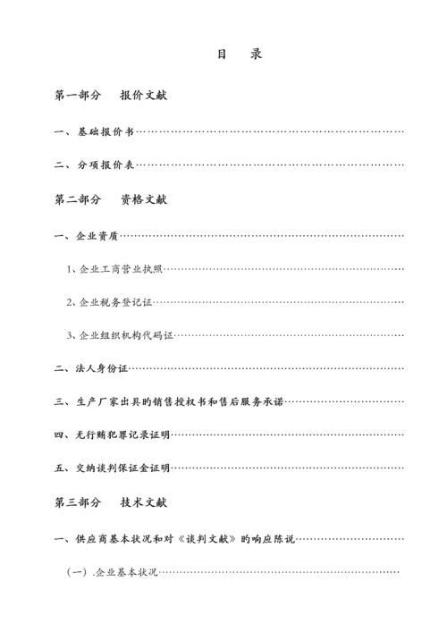 通用设备投标书.docx