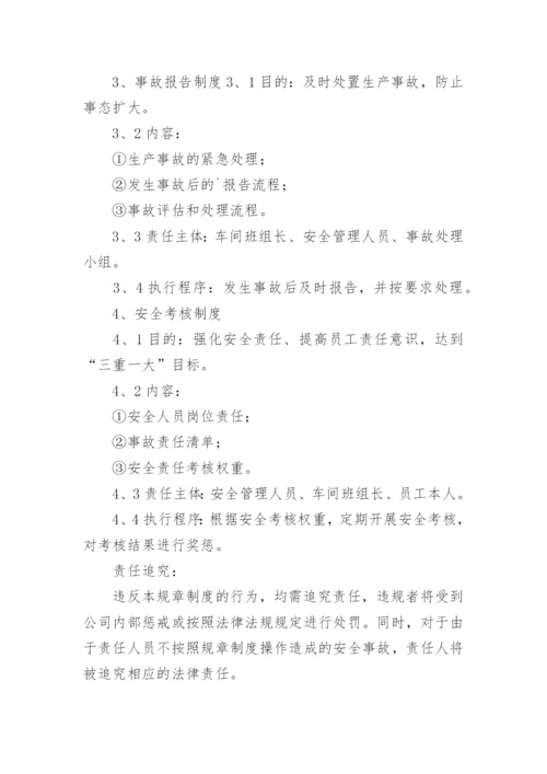 车间安全规章制度.docx