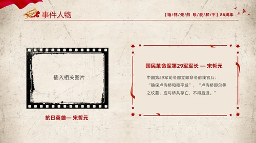 红色复古缅怀先烈珍爱和平纪念七七时间86周年PPT七七事变