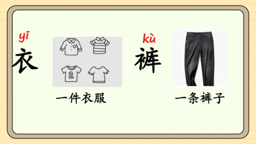 统编版语文一年级下册2024-2025学年语文园地一（课件）