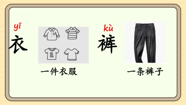 统编版语文一年级下册2024-2025学年语文园地一（课件）