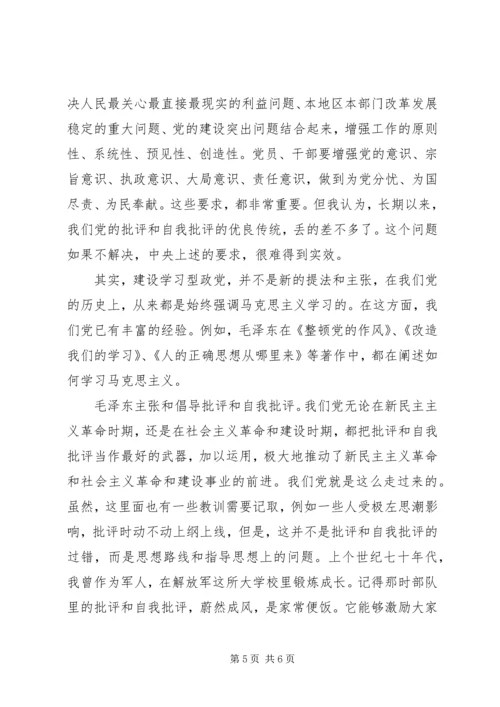 建设学习型政党工作汇报 (5).docx