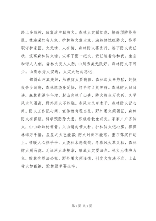 公益林宣传资料 (3).docx