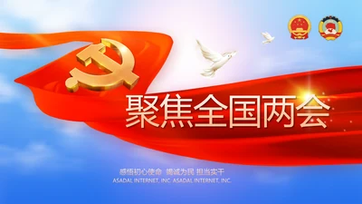 聚焦全国两会工作报告PPT