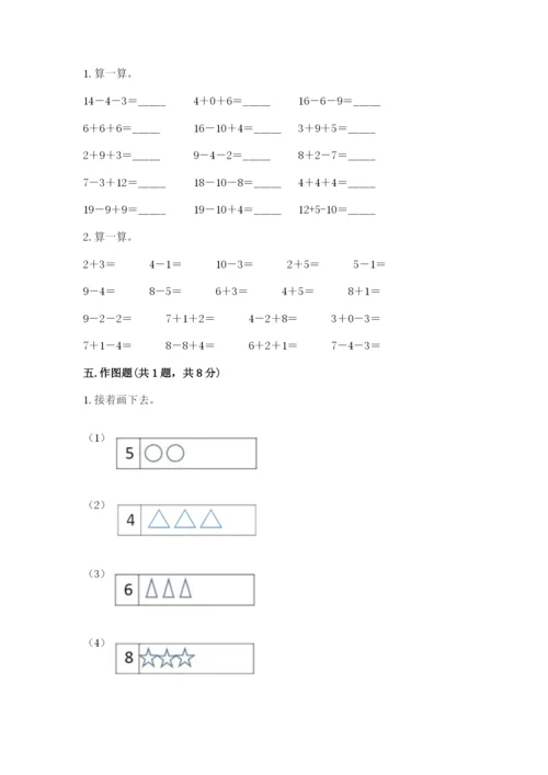 小学一年级上册数学期末测试卷完美版.docx