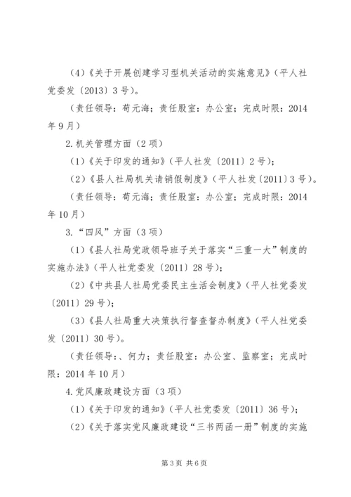 党的群众路线与制度建设工作计划.docx