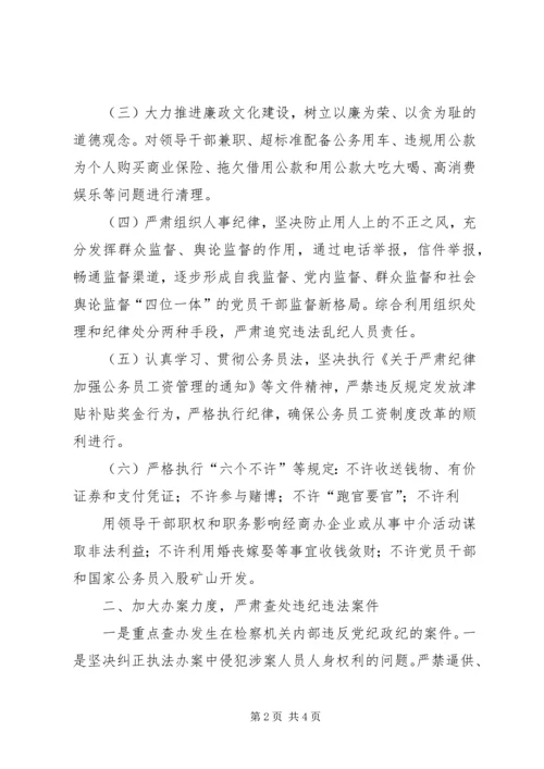 检察院XX年党风廉政建设工作重点.docx