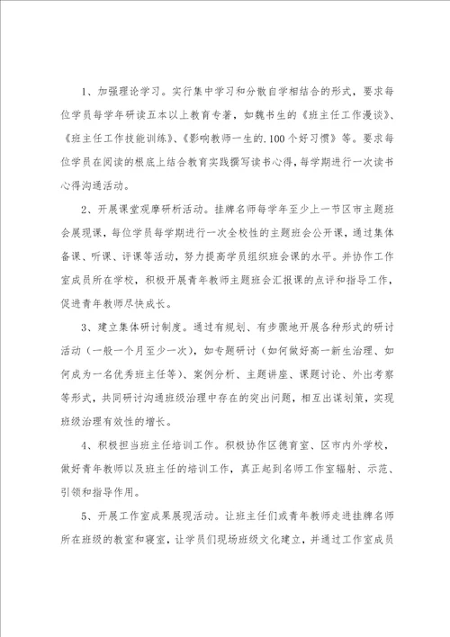 班主任工作室年度工作计划6篇