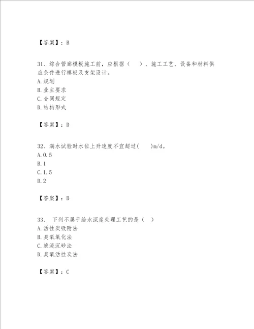 一级建造师之一建市政公用工程实务题库有一套