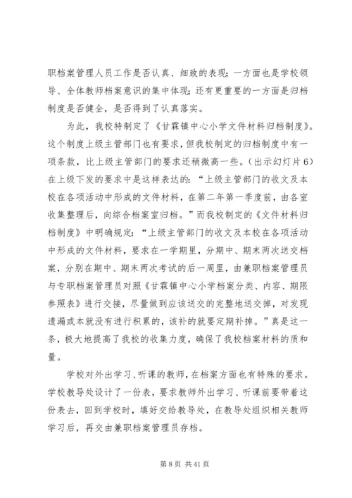 学校档案工作现场会上的汇报材料.docx