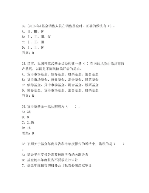 内部基金资格考试含答案（B卷）