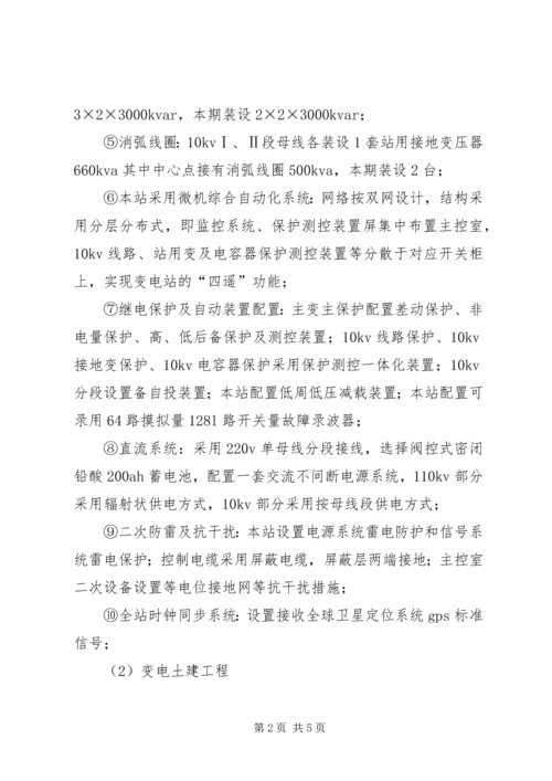 启委会汇报材料(建设部)5篇 (4).docx