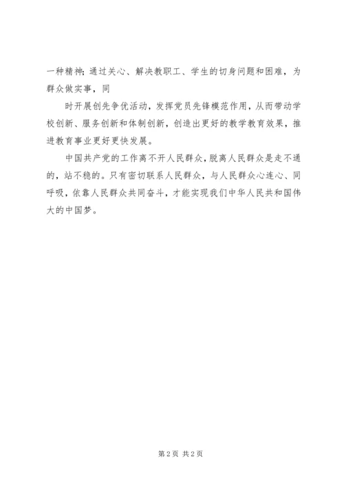学习《基石》心得体会(个人) (4).docx
