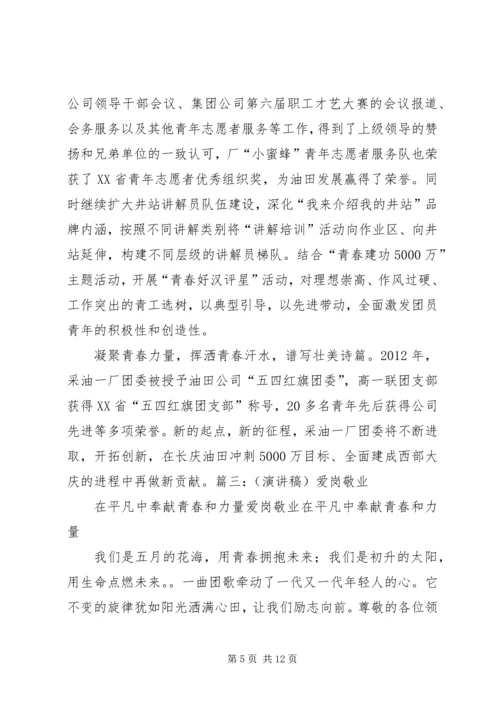 凝聚青春力量演讲稿.docx