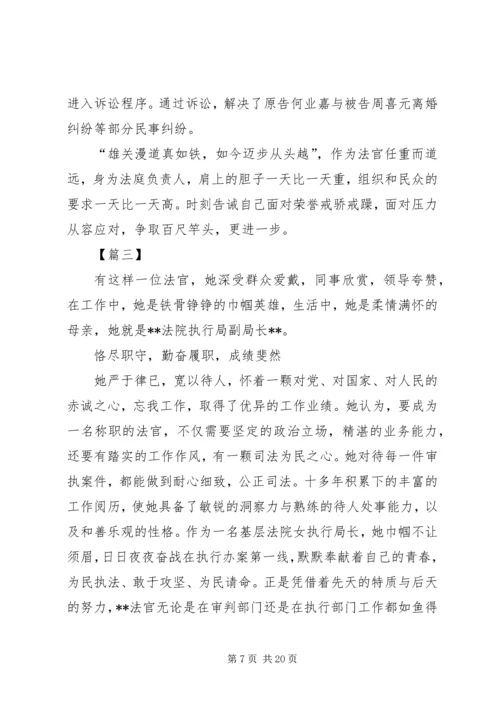 优秀法院工作者事迹材料六篇.docx