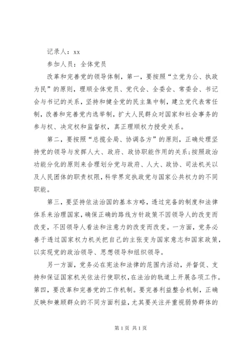 【三会一课学习记录(范本10则)】.docx