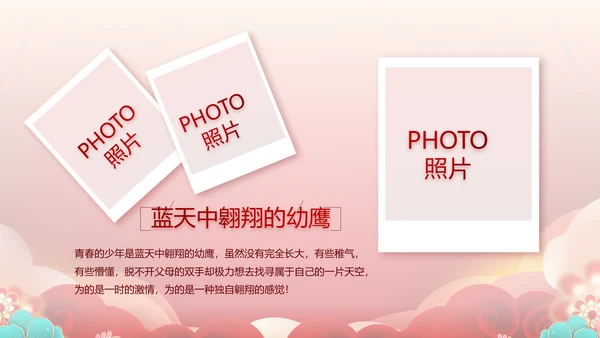 红色喜庆公司联欢晚会年终总结PPT动态模板