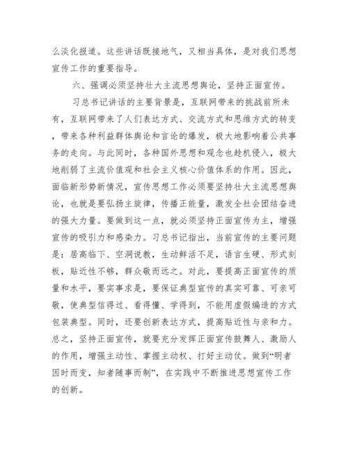 意识形态工作8个方面什么叫意识形态.docx