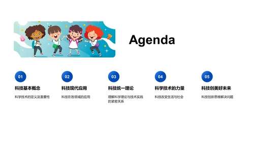 科技应用小学讲座PPT模板