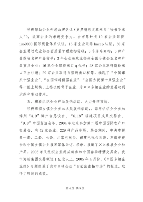 全国乡镇企业教育工作先进个人事迹材料 (4).docx