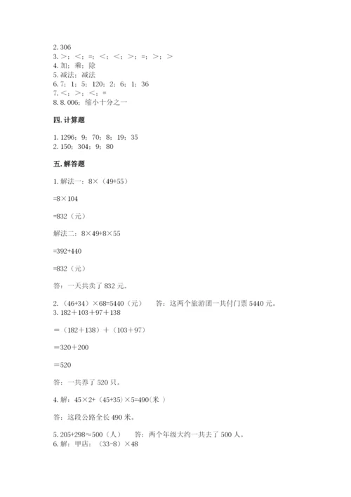 小学四年级下册数学期中测试卷带答案（模拟题）.docx