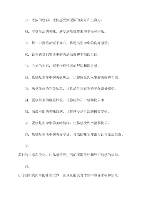 关于蛋糕的广告口号霸气