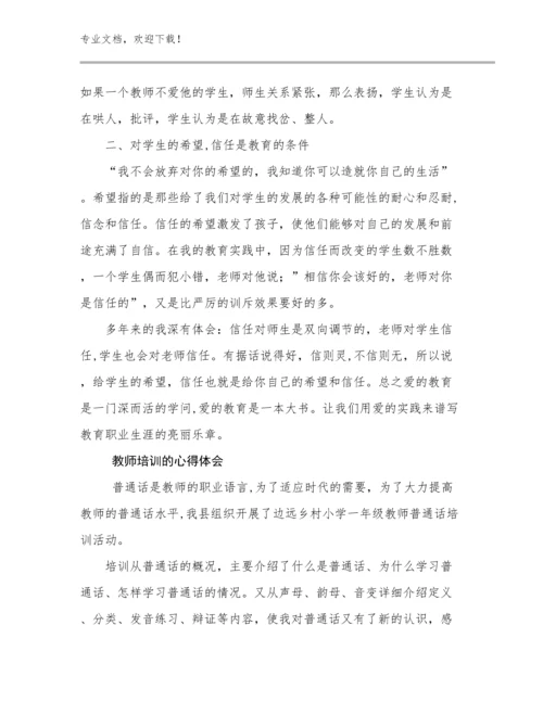 2023年教师培训的心得体会范文21篇合辑.docx