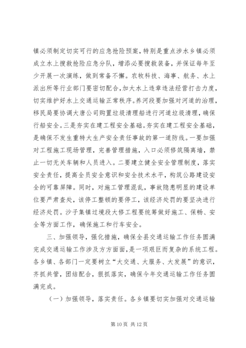 副县长在全县交通运输工作会议上的讲话 (4).docx
