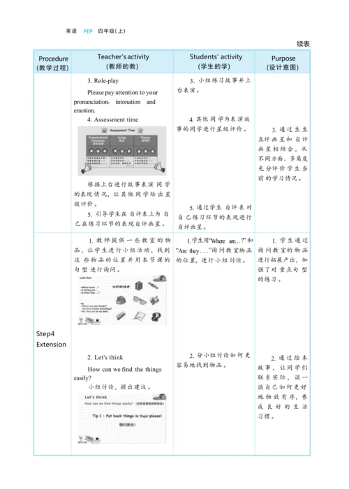 Unit 4 My home Part C Story time大单元整体教学设计(表格式）