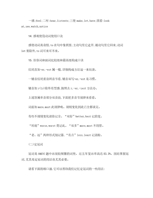 初中英语语法速记口诀