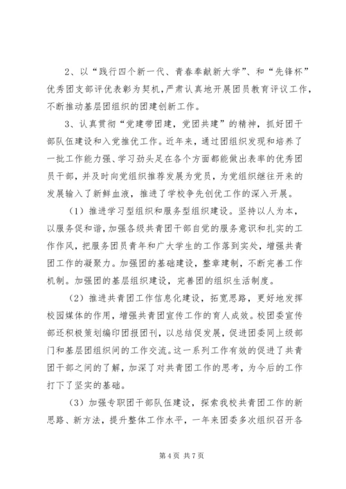 新时代党建带团建的实践与思考 (5).docx