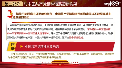 党的精神谱系党史教学教育ppt模板