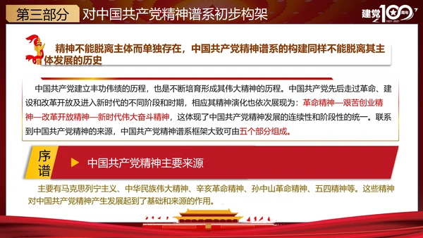 党的精神谱系党史教学教育ppt模板