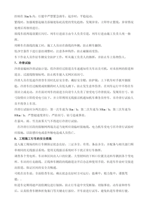 接触网施工安全技术交底.docx