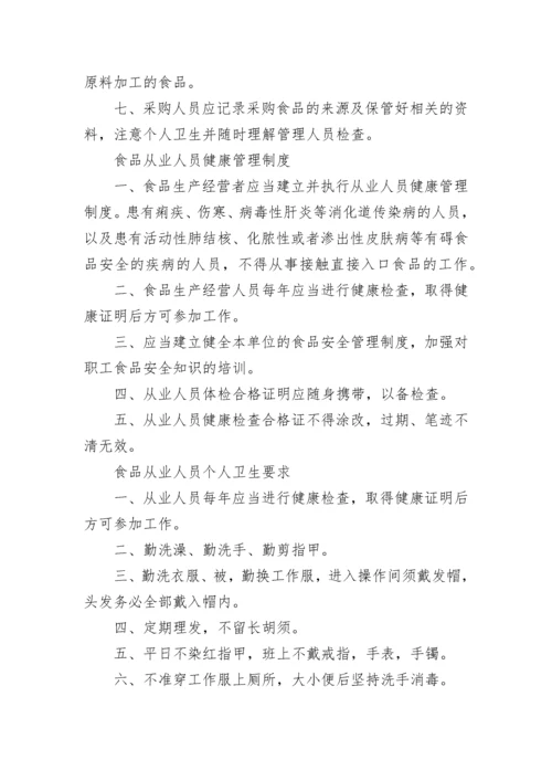 最新食品安全管理制度_2.docx