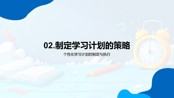 初二学习规划PPT模板