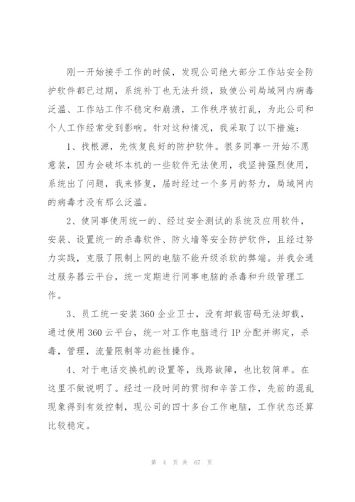 普通员工个人总结22篇.docx