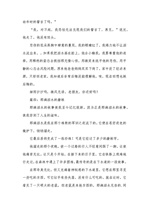 泪水的作文(共7页)