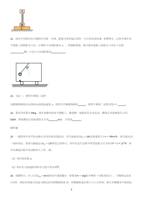 (文末附答案)高中物理牛顿运动定律解题方法技巧.docx