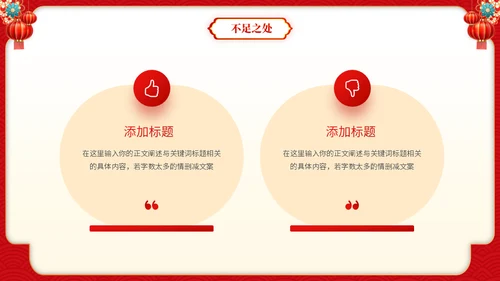 龙年行大运新春工作总结汇报通用PPT模板