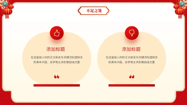 龙年行大运新春工作总结汇报通用PPT模板